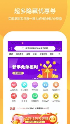 大王券免费版(网络购物) v1.0.9 最新版
