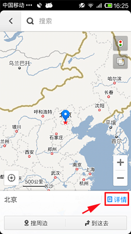 手机地图如何收藏地点? 手机知道